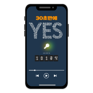 <30초 만에 YES> 오디오북 7권