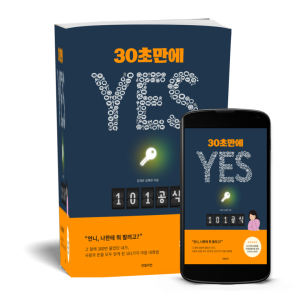 <30초 만에 YES> 10인팀팩