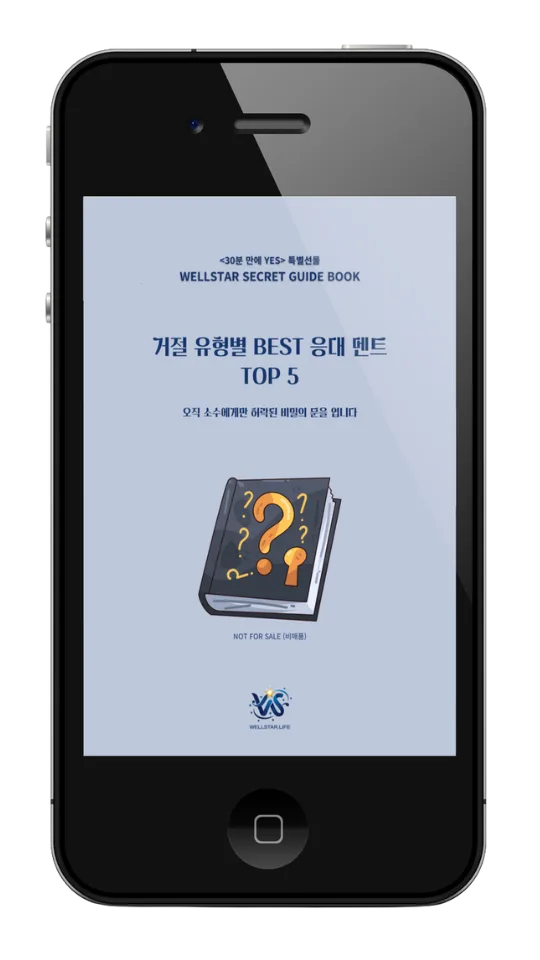 시크릿가이드북_폰 목업