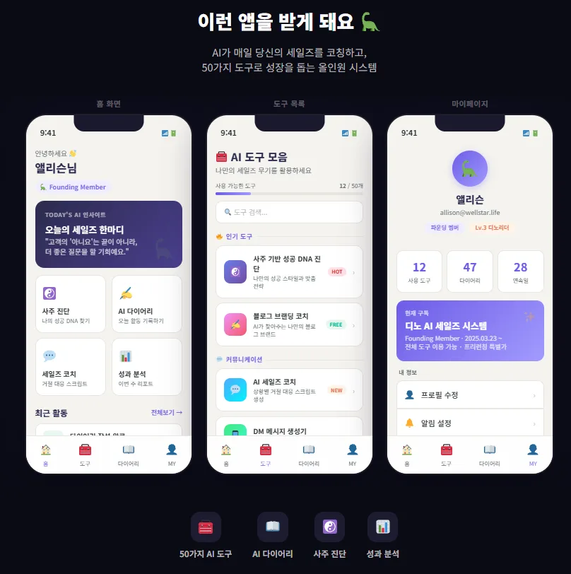 영업자를 위한 AI세일즈시스템
