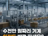 영업사원 없이 자동으로 돌아가는 최신 스마트 팩토리의 제함기 자동화 라인